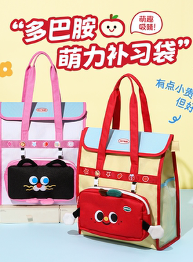 Missart 多功能苹果手提补习袋大容量小学生儿童辅导班课外学习补课包学生男书本收纳袋女孩美术包作业书包