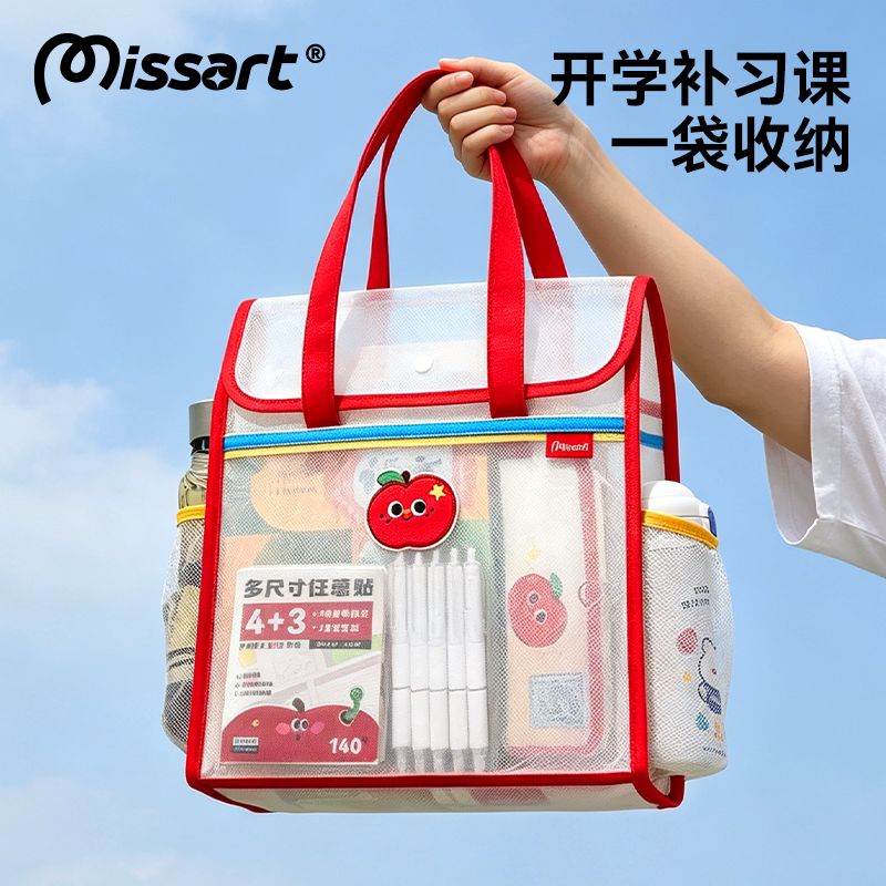 Missart 手提补习袋一二三年级大容量小学生专用女生儿童辅导班课外学习补课包男孩拎书本作业收纳美术工具包