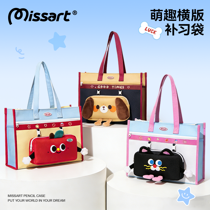 Missart 【加厚600D牛津布】横款手提补习文件袋大容量小学生儿童课外学习补课文件袋书本女孩美术作业书袋