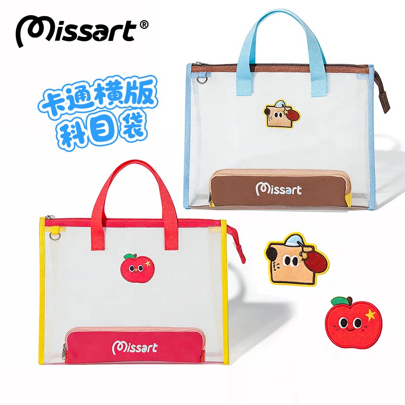 Missart 横版手提拎书文件袋大容量科目分类袋补习袋小学生初中试卷资料补课收纳包透明网纱拉链学科作业书袋