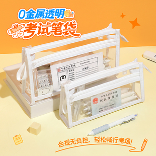 Missart  【0金属】白色透明笔袋中高考考试专用大容量文具袋简约女生小学生高颜值铅笔盒男女初中生文具