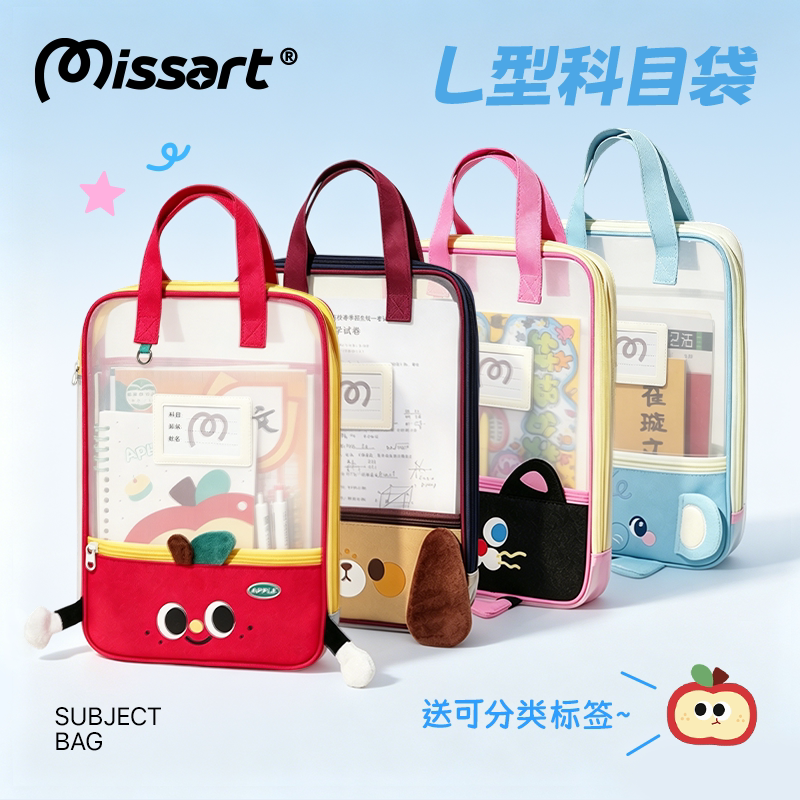 Missart手提L型科目分类袋女一二三年级学科收纳袋小学生文件试卷包男儿童补习袋透明拎书网纱拉链美术作业袋