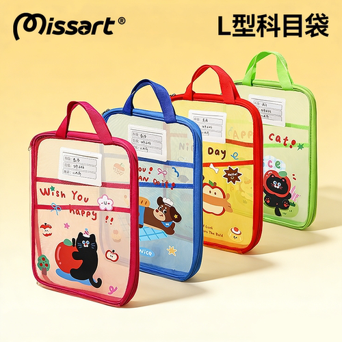Missart小学生L型科目袋开学必备