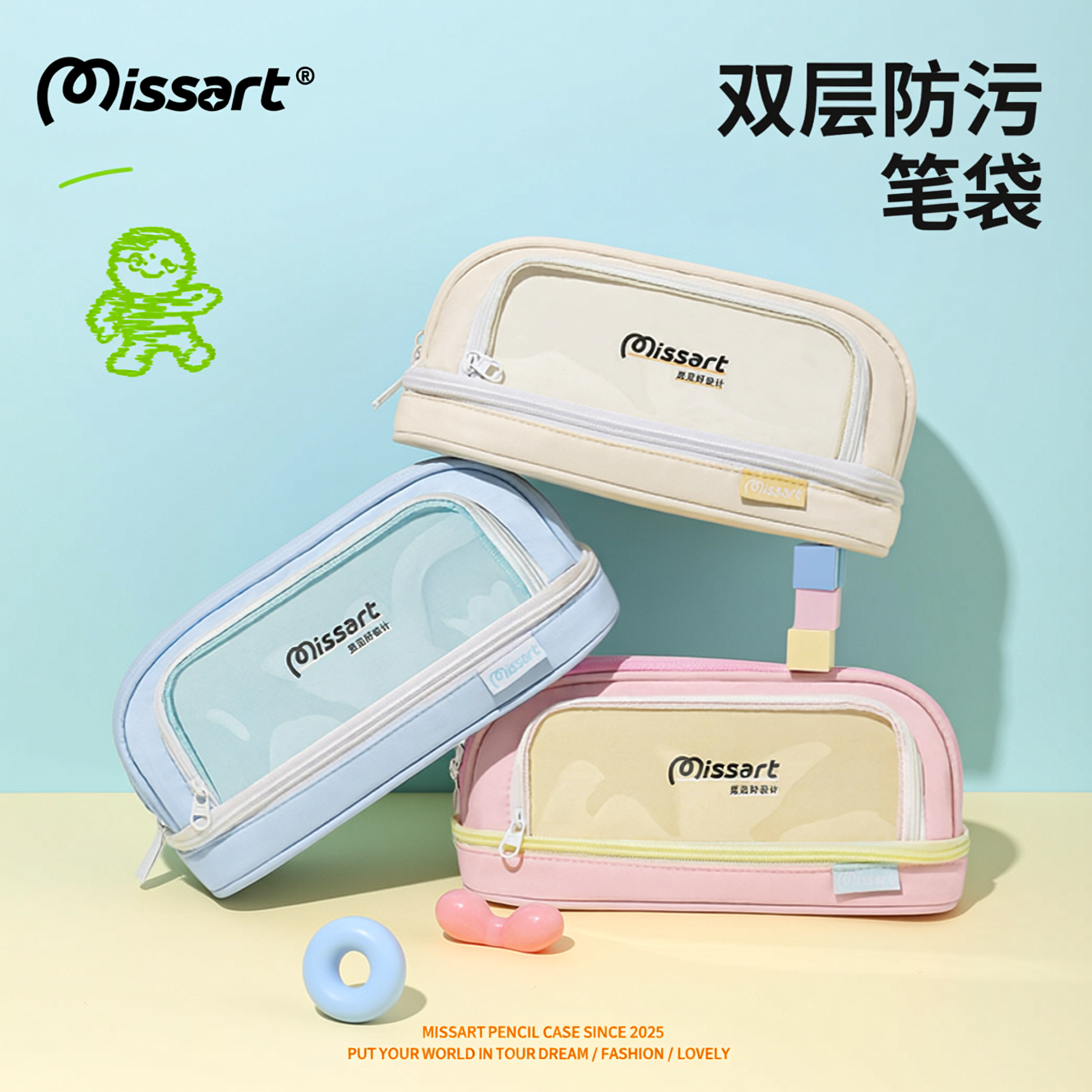 Missart 马卡龙双舱笔袋耐磨防污防水专用大容量女孩款初中生高颜值ins风透明文具盒2026新款小学生铅笔盒