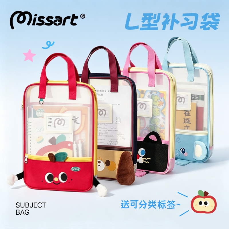 Missart便携手提补习袋L型分科目分类袋女一年级专用学科收纳袋小学生幼儿园文件学习包男儿童美术作业功课袋