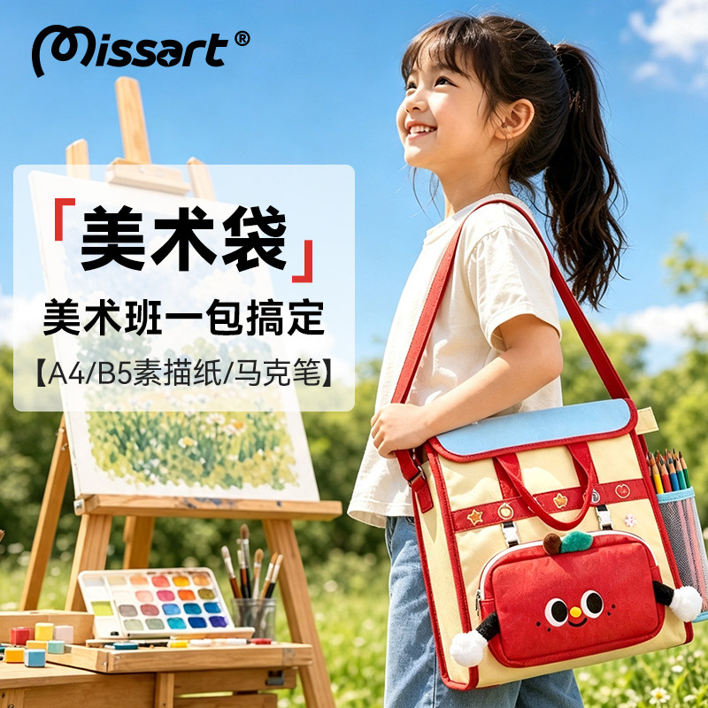 Missart 可双肩手提美术袋小学生专用一二三年级儿童艺术兴趣辅导培训班拎书法课用品工具包画画材料收纳袋子