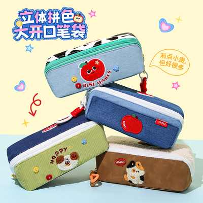 Missart大开口立体拼色笔袋