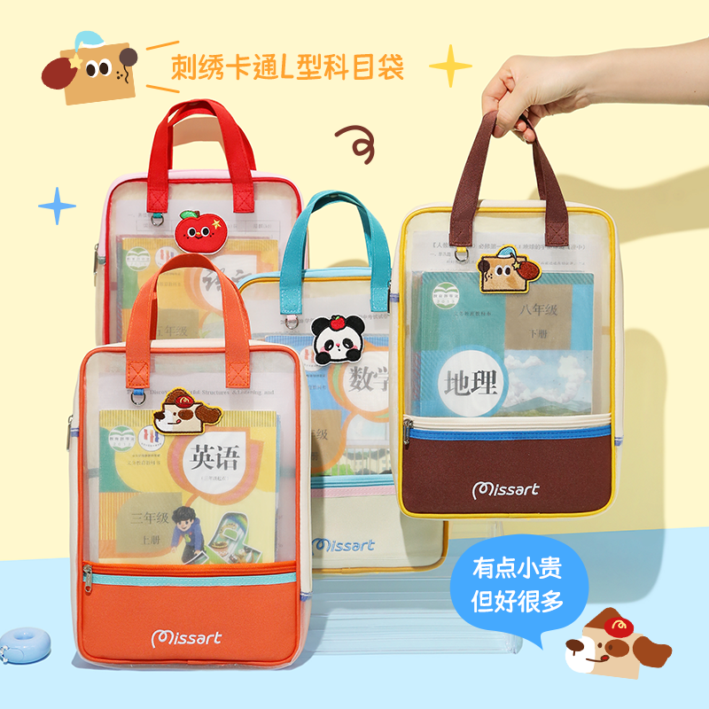 Missart 手提拎书L型3层科目分类袋补习小学生初中试卷资料补课收纳包整理透明文件袋网纱拉链学科作业书袋,文具电教/文化用品/商务用品,文件袋/资料袋/试卷收纳袋,淘宝优惠券,粉丝福利购,淘宝优惠卷