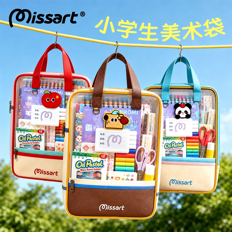Missart美术工具袋小学开学必备图片