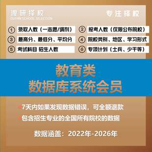教育门类考研择校大数据数据库院校规划拟录取统计查询