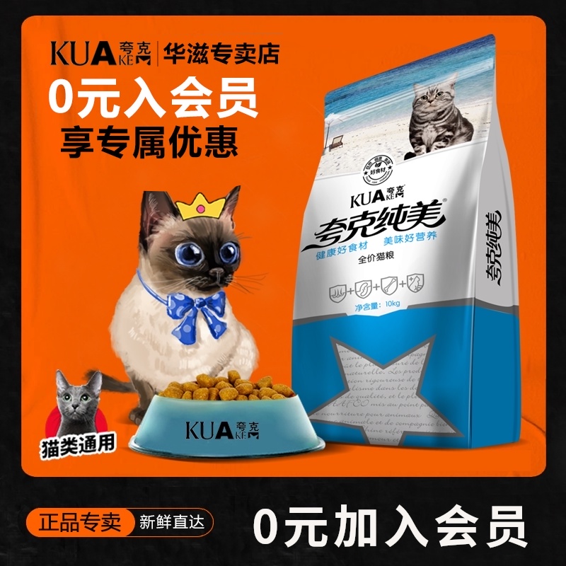 夸克纯美b猫粮10kg英短美短专用牛肉味鱼肉味通用型猫粮公斤20斤优惠券