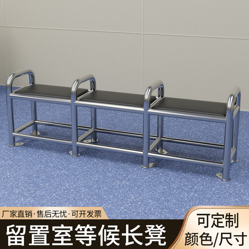 医院法院不锈钢长条凳监狱看守所谈话室长条排椅钢制等候凳子机场