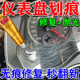 汽车仪表盘划痕修复中控摄像头导航仪表盘内饰刮痕擦痕抛光修复膏