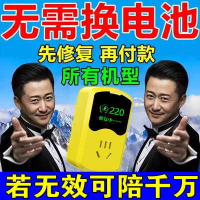 手机电池修复器2025新款