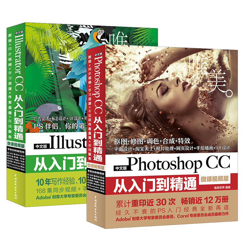 ps教程书籍 Photoshop教程书ai教程 Illustrator CC 图像处理图片抠图调色psCC2017淘宝美工PS书籍教材 Ai软件视频教程ps书籍教材 书籍/杂志/报纸 图形图像/多媒体（新） 原图主图