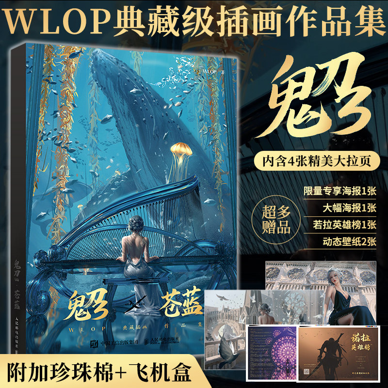 鬼刀3 苍蓝 wlop典藏插画作品集 动漫画集插画书籍艺术临摹画册美术书