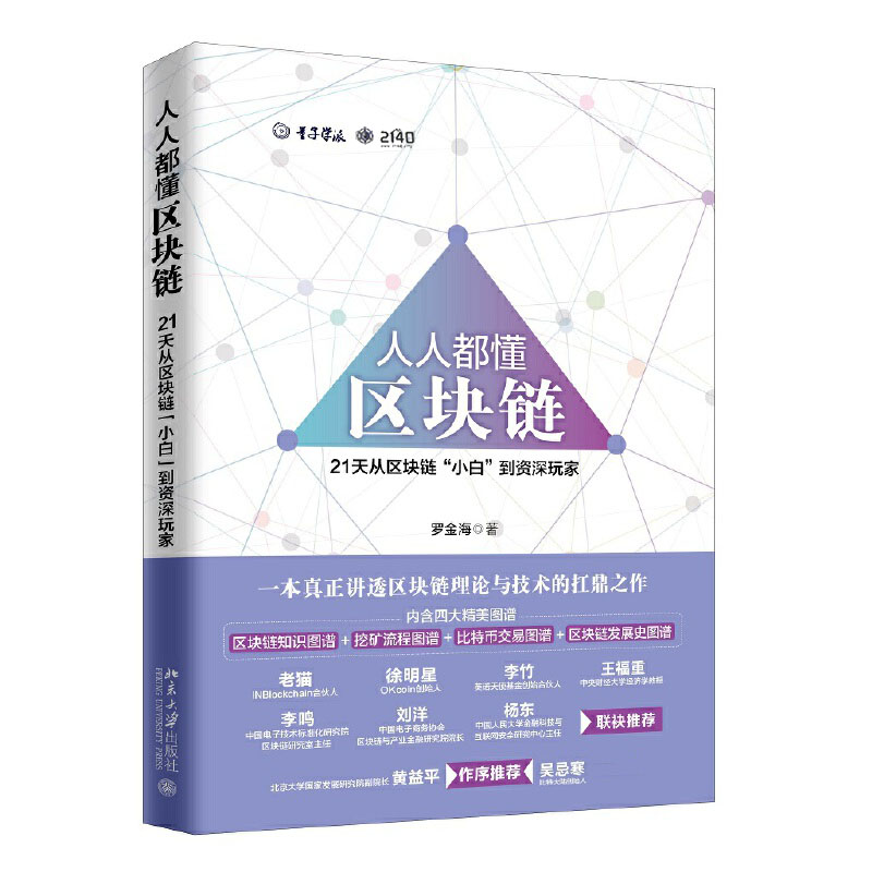 哈比特币区块链_区块链与比特币的关系_比特币之外的公链生态正兴起