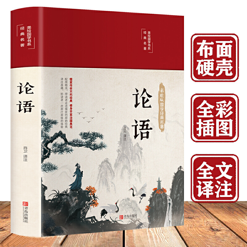 布皮精装** 论语国学经典**全集 孔子书籍四书五经儒家经典书籍 青少年学生书籍 中国哲学经典完整版全集伦语论语**书籍翰墨 书籍/杂志/报纸 中国哲学 原图主图