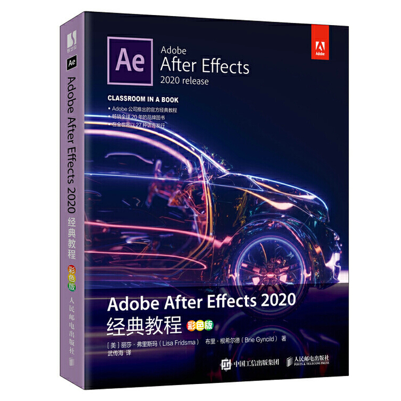 Adobe After Effects 2020经典教程 彩色版 ae教