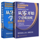 出纳入门零基础自学出纳 会计初学 会计入门零基础自学书籍 会计基础 企业会计职场会计 从零开始学出纳 全2册 从零开始学建账做账