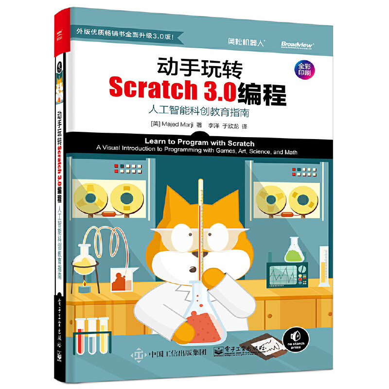 动手玩转Scratch 3.0编程人工智能科创教育指南少儿趣味编程儿童入门精通零基础自学scratch教程书计算机电脑游戏开发基础学习书籍使用感如何?