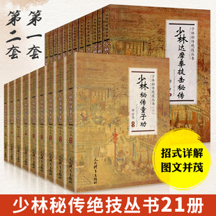 少林秘传绝技丛书一二 武当武功少林秘籍真书擒拿格斗书籍武术拳谱功夫气功内功心法书健身体能训练教练教材 全21册