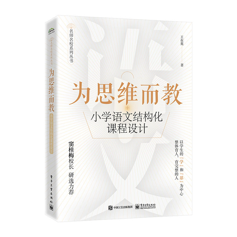 课程设计 王在英 基于课堂实践提炼和整理出实用的教学理念方法和范例