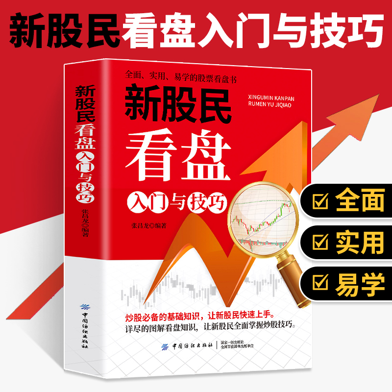 股民看盘入门技巧分时图交易实战