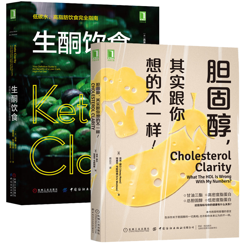 全2册生酮饮食低碳水高脂肪饮食完全指南+胆固醇其实跟你想的不一样营养食疗减肥瘦身教程含食谱降血脂三酯总胆固醇高密度脂