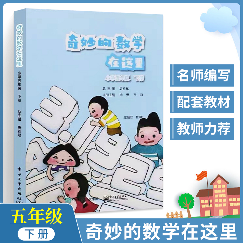 奇妙的数学在这里 小学五年级下册 唐彩斌 特级教师公开经典教学课