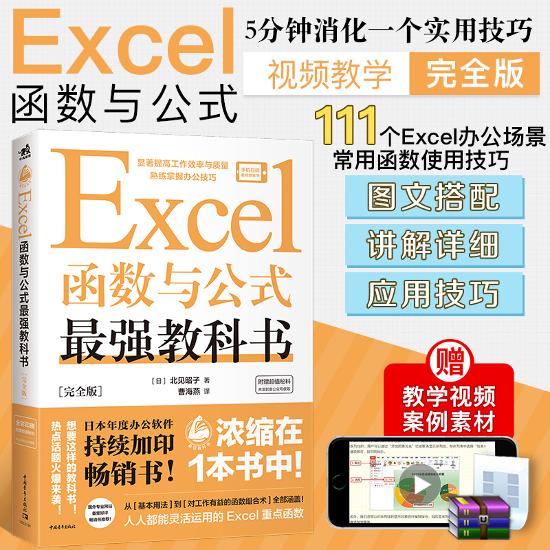 excel函数公式教科书完全版