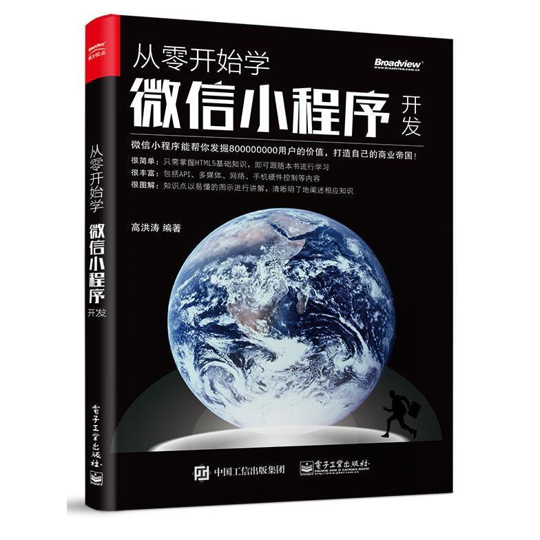 微信小程序开发教程书籍从零开始学微信小程序开发零基础编程入门自学微信小程序app前端开发工具微信视频架构分析Web前端书籍