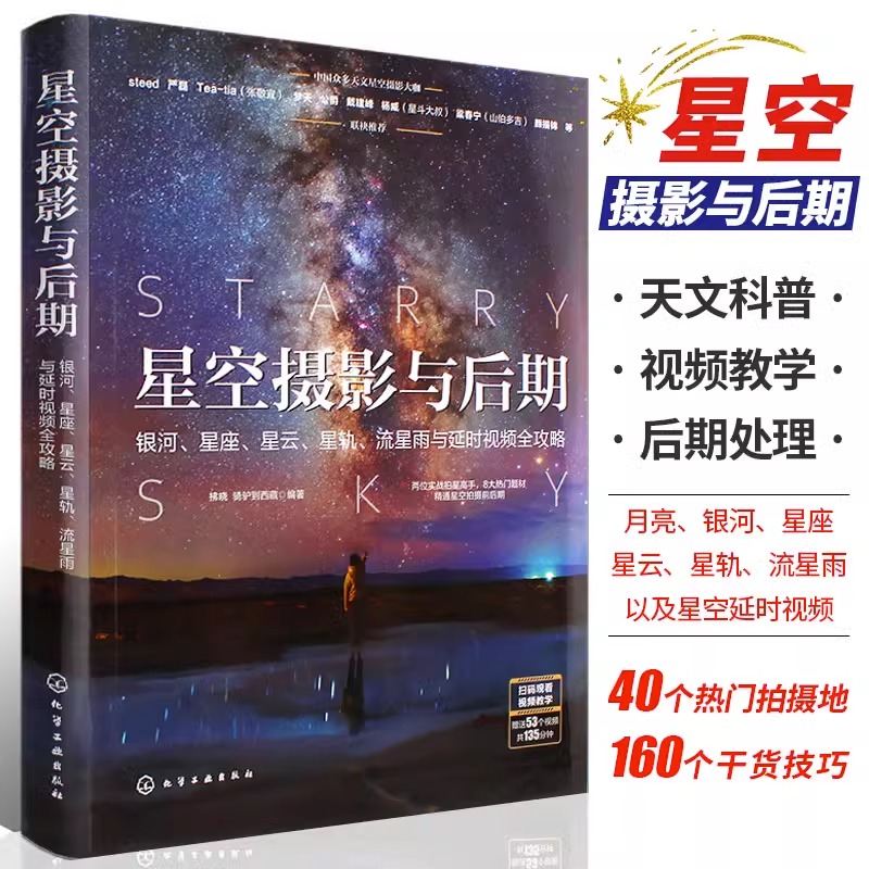 星空摄影后期银河延时视频全攻略