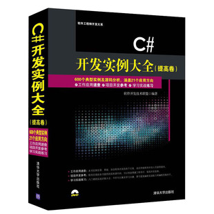 开发实例大全提高卷 编程入门零基础自学c语言程序设计数据结构与算法书程序员电脑c编程从入门到精通计算机基础应用书籍