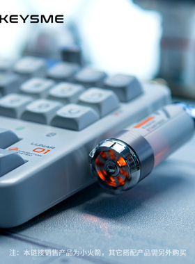 【指尖陀螺火箭】KeysMe键盘小火箭配件解压发光指尖陀螺