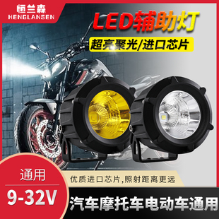 摩托车射灯强光灯12V超亮外置LED灯黄光雾灯辅助灯汽车开道爆闪灯