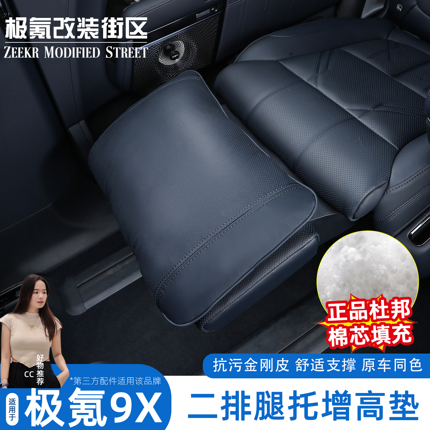 极氪9x二排腿托增高垫杜邦棉芯