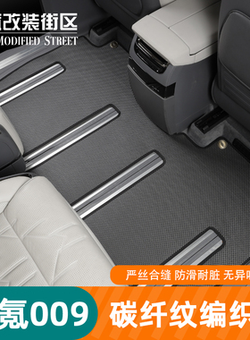 适用24-25款极氪009TPR碳纤纹脚垫中排阻燃环保丝圈地毯内饰改装