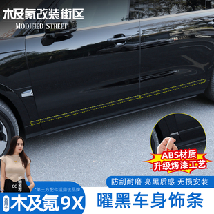 适用于极氪9X曜黑外观套件车身饰条黑化中网前脸饰条黑武士改装件