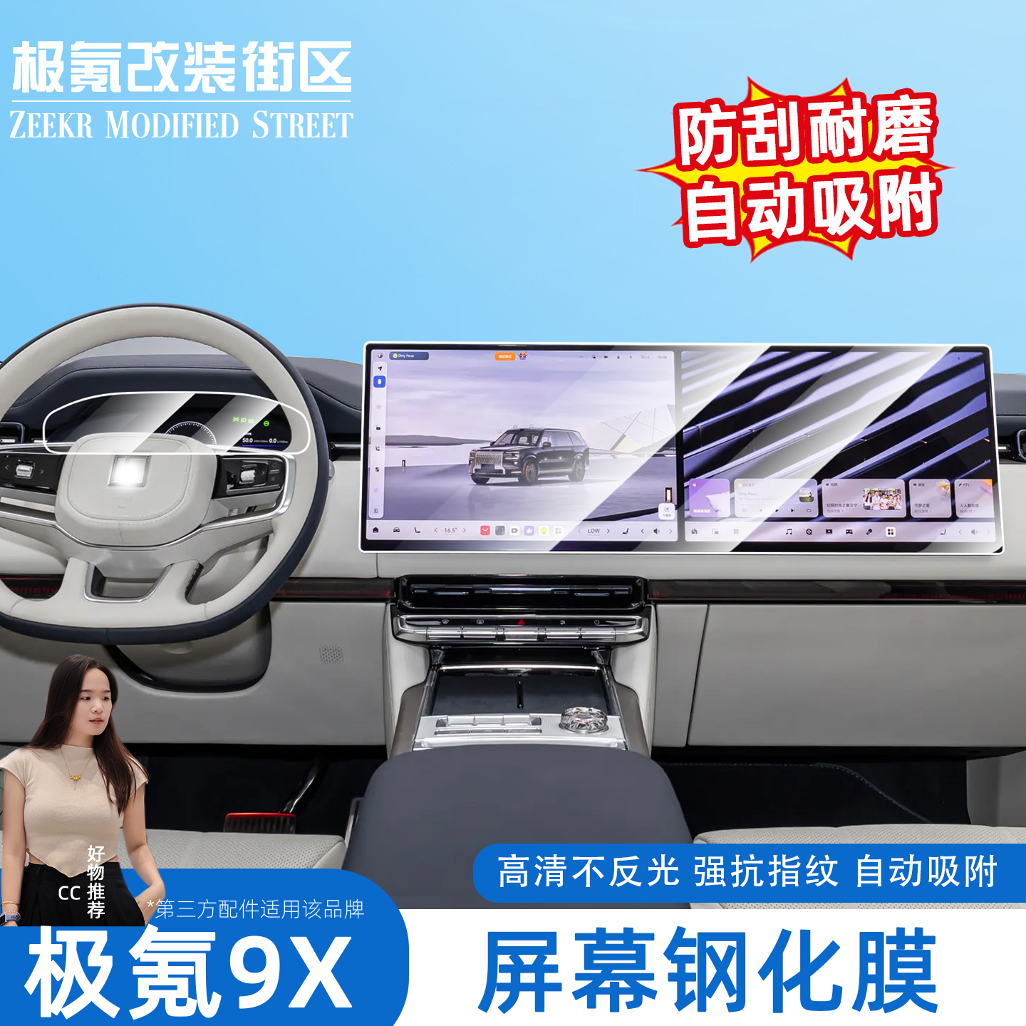 极氪9X中排屏幕钢化膜