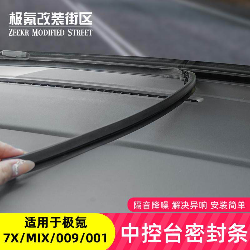 适用于极氪7x/009/001/mix中控仪表台密封条隔音条降噪音防尘密封,汽车用品/电子/清洗/改装,车用密封胶条,淘宝优惠券,粉丝福利购,淘宝优惠卷