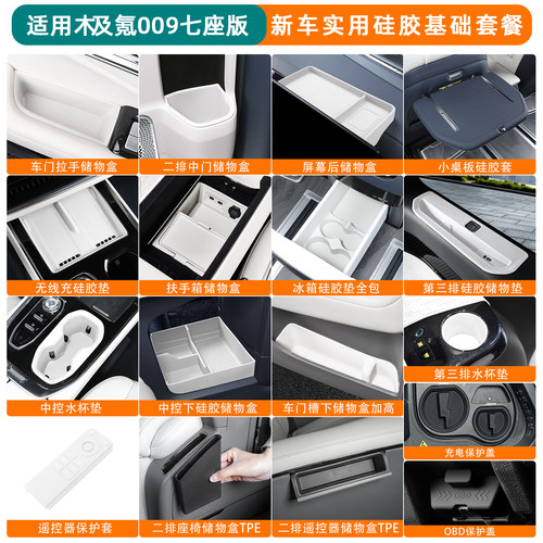 26款极氪009新车实用硅胶套餐