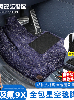 适用于极氪9x脚垫内饰改装汽车大全包围航空软包地毯用品配件