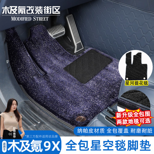 适用于极氪9x脚垫内饰改装汽车大全包围航空软包地毯用品配件