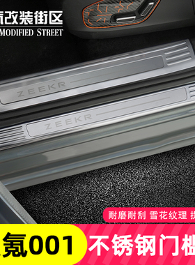适用于21-25款极氪001改装门槛条车门迎宾踏板防刮保护贴内饰装饰