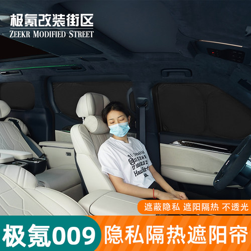 009全车遮阳帘前窗侧窗遮光