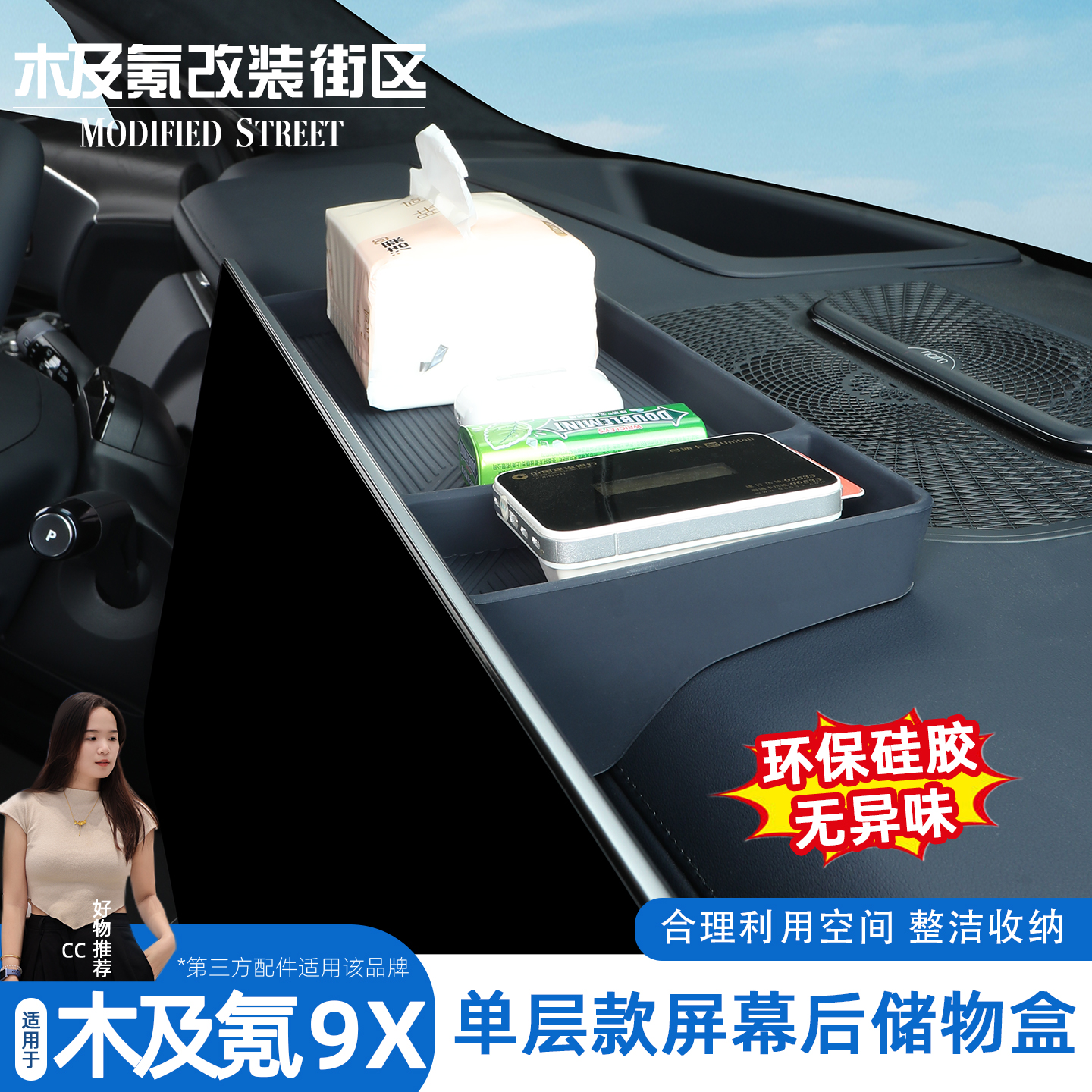 极氪9X屏幕后储物硅胶