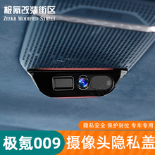 内饰专用配件 适用于极氪009摄像头保护盖车内摄像头遮挡汽车改装