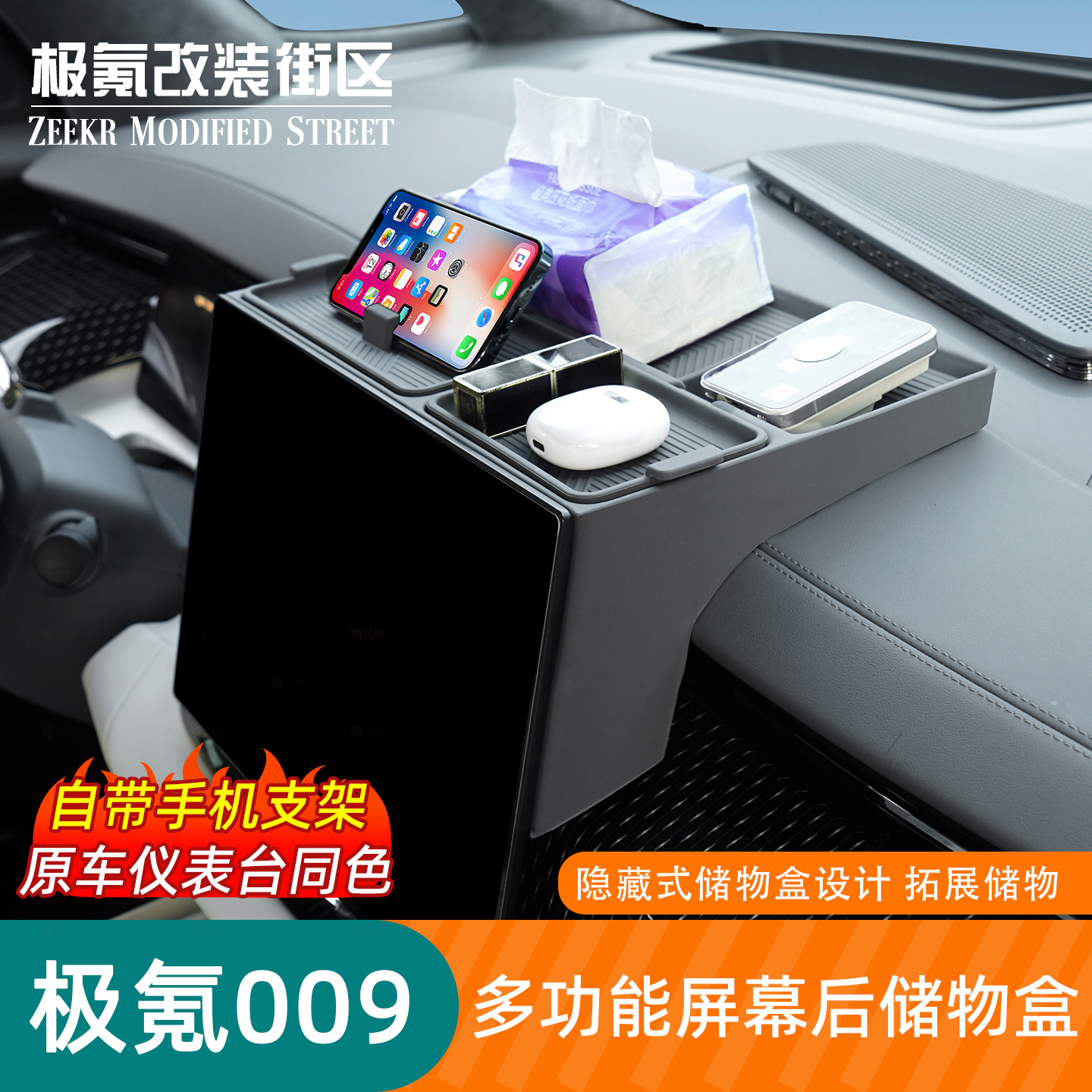 009多功能屏幕后储物盒