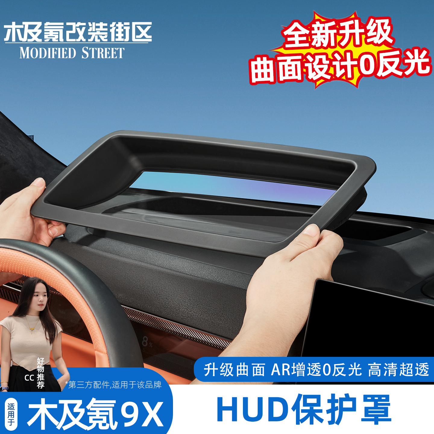 极氪9X抬头显示HUD保护套